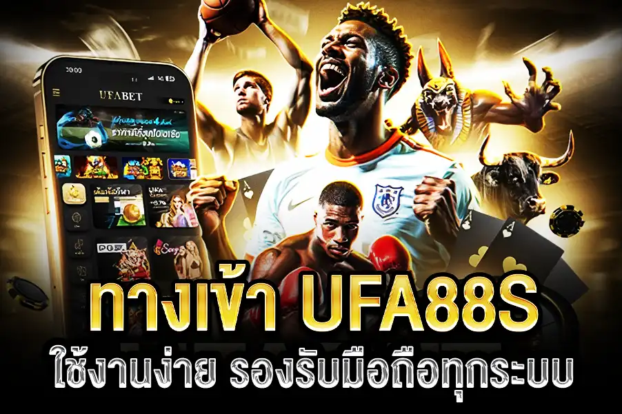 ทางเข้า UFA88S